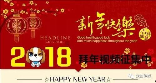 热点爆料拜年视频大全,拜年视频大全,趣味横生迎新春 第1张 热点爆料拜年视频大全,拜年视频大全,趣味横生迎新春 第1张